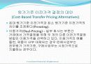 경영통제시스템, 이전가격 결정 및 다국적 측면 22페이지