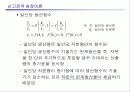 경제성장(신고전적 성장이론 자본 내생적 성장이론) 4페이지