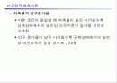 경제성장(신고전적 성장이론 자본 내생적 성장이론) 9페이지