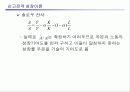 경제성장(신고전적 성장이론 자본 내생적 성장이론) 16페이지