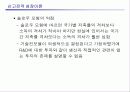 경제성장(신고전적 성장이론 자본 내생적 성장이론) 18페이지