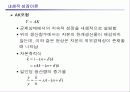 경제성장(신고전적 성장이론 자본 내생적 성장이론) 27페이지