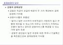 경제성장(신고전적 성장이론 자본 내생적 성장이론) 32페이지