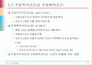 생산전략 사업전략 경쟁우선순위 포지셔닝 전략 18페이지