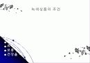 환경단체 소개 11페이지