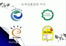 환경단체 소개 12페이지