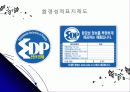 환경단체 소개 13페이지