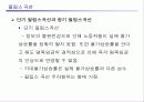 인플레이션과 물가안정정책 20페이지