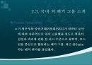 보안/ 해킹의 기본 원리 32페이지