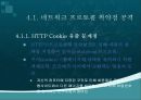 보안/ 해킹의 기본 원리 62페이지