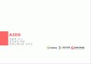 AIDS 자발적 검사 활성화를 위한 커뮤니케이션 전략안 1페이지