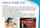 NINTENDO DS Lite 마케팅 성공사례 25페이지