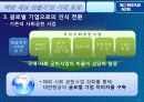 대한항공 파란 세상 만들기 36페이지