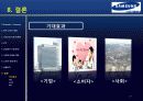 배움을 추구하며 포기를 모르는 기똥찬 아이들 29페이지