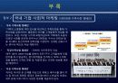 배움을 추구하며 포기를 모르는 기똥찬 아이들 38페이지