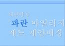 대한항공 파란 세상 만들기 31페이지