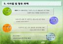Lock& Lock의 성공전략 24페이지