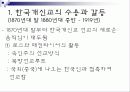 한국 개신교의 역사 3페이지