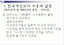 한국 개신교의 역사 4페이지
