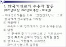 한국 개신교의 역사 5페이지