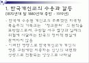 한국 개신교의 역사 14페이지