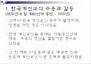 한국 개신교의 역사 15페이지