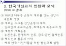 한국 개신교의 역사 16페이지