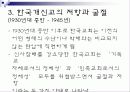 한국 개신교의 역사 17페이지