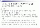 한국 개신교의 역사 19페이지
