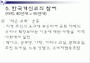 한국 개신교의 역사 24페이지