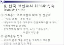 한국 개신교의 역사 26페이지
