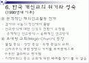 한국 개신교의 역사 27페이지