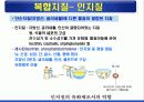 지질 (Lipid) 11페이지