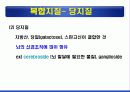 지질 (Lipid) 12페이지