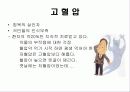 한국인의 만성질환 생활과 건강  28페이지