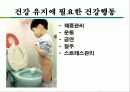 한국인의 만성질환 생활과 건강  75페이지