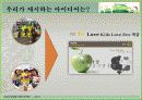 KB국민은행 아이사랑 환경사랑 적금 9페이지