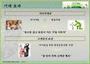 KB국민은행 아이사랑 환경사랑 적금 19페이지