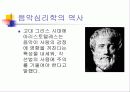 음악심리학 4페이지