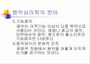 음악심리학 8페이지