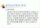 음악심리학 9페이지