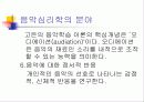 음악심리학 10페이지
