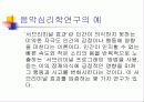 음악심리학 11페이지