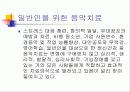 음악심리학 31페이지
