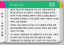 이라크 전쟁 18페이지