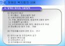 장애인 복지법 18페이지
