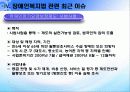 장애인 복지법 30페이지