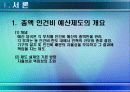 총액인건비제도 3페이지