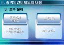 총액인건비제도 9페이지
