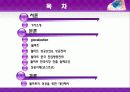 월마트의 한국시장 진출실패 & 글로컬리제이션 2페이지